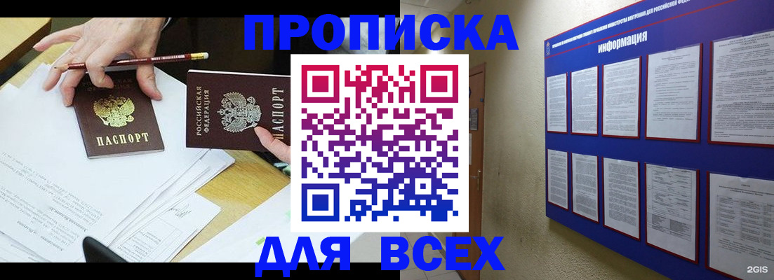 прописка ребенка в Южноуральске